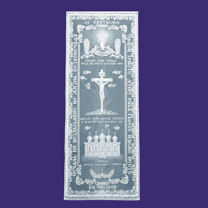 Покрывало ритуальное на подкладке (голубое) 212х97см арт.ПА-009.М96Ц 